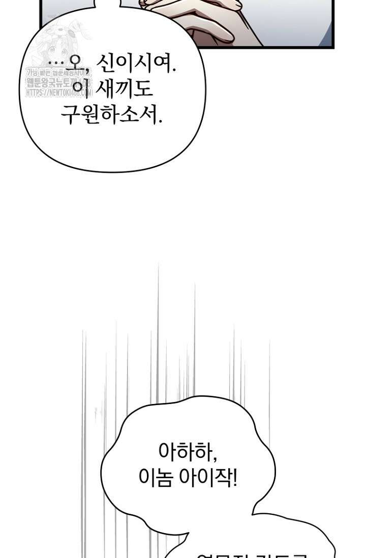 이 나라를 없앨 예정인데요 40화 59