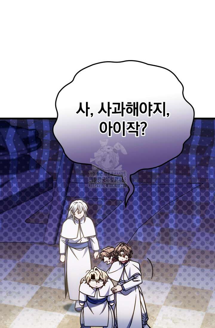 이 나라를 없앨 예정인데요 40화 61
