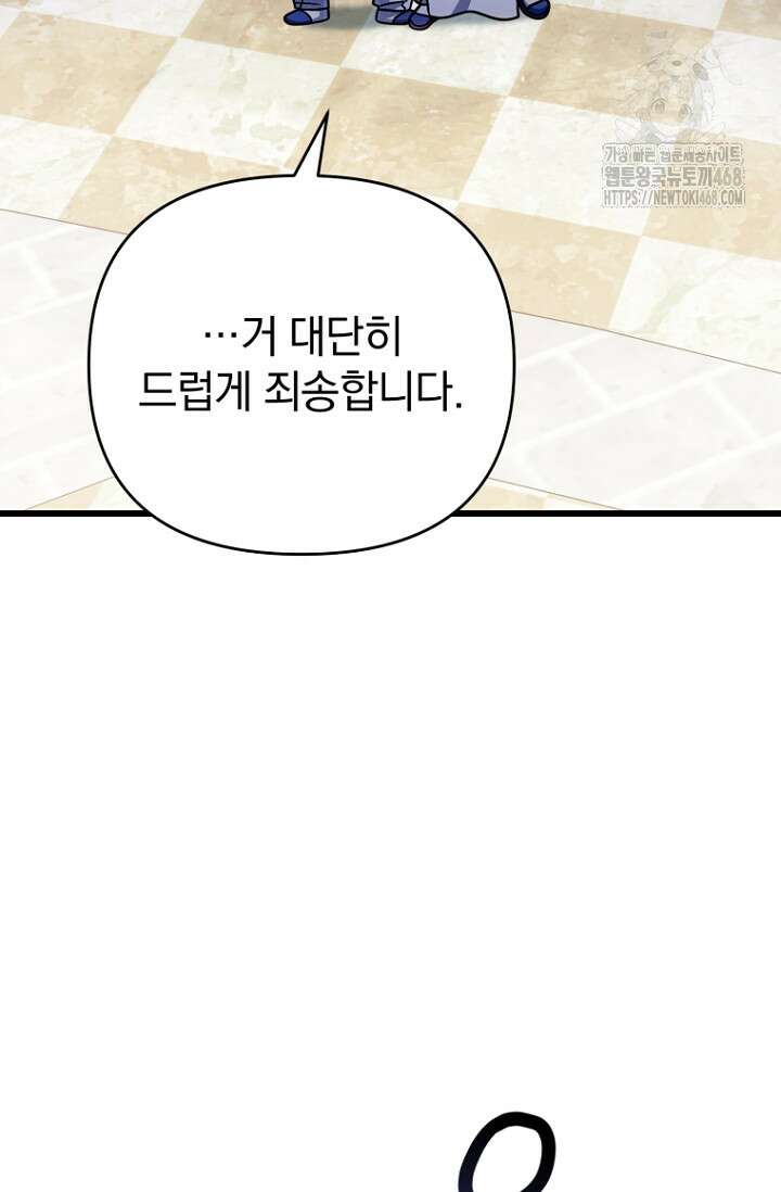 이 나라를 없앨 예정인데요 40화 62