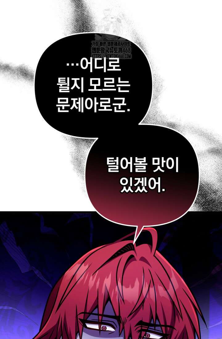 이 나라를 없앨 예정인데요 40화 64