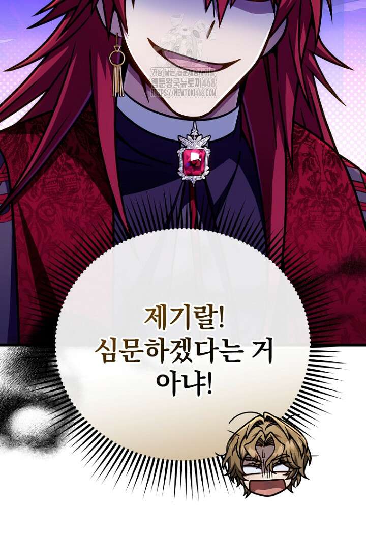 이 나라를 없앨 예정인데요 40화 65