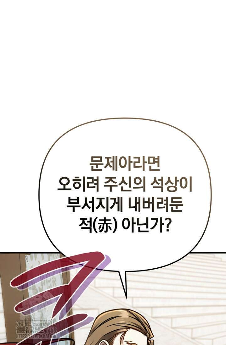 이 나라를 없앨 예정인데요 40화 66