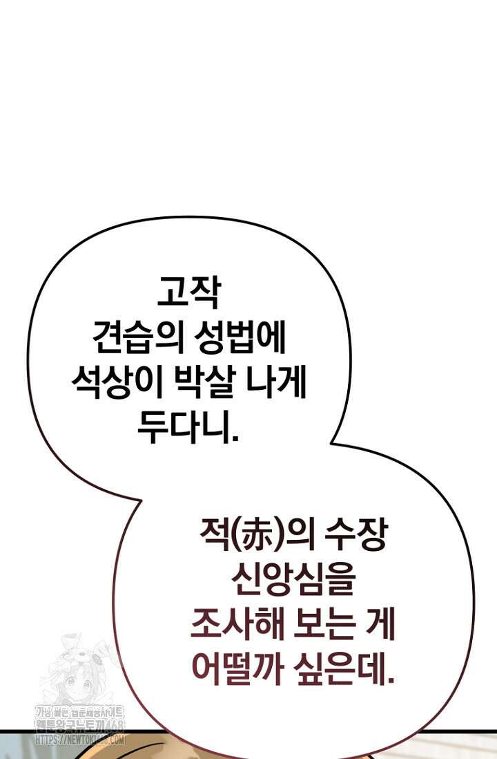 이 나라를 없앨 예정인데요 40화 68