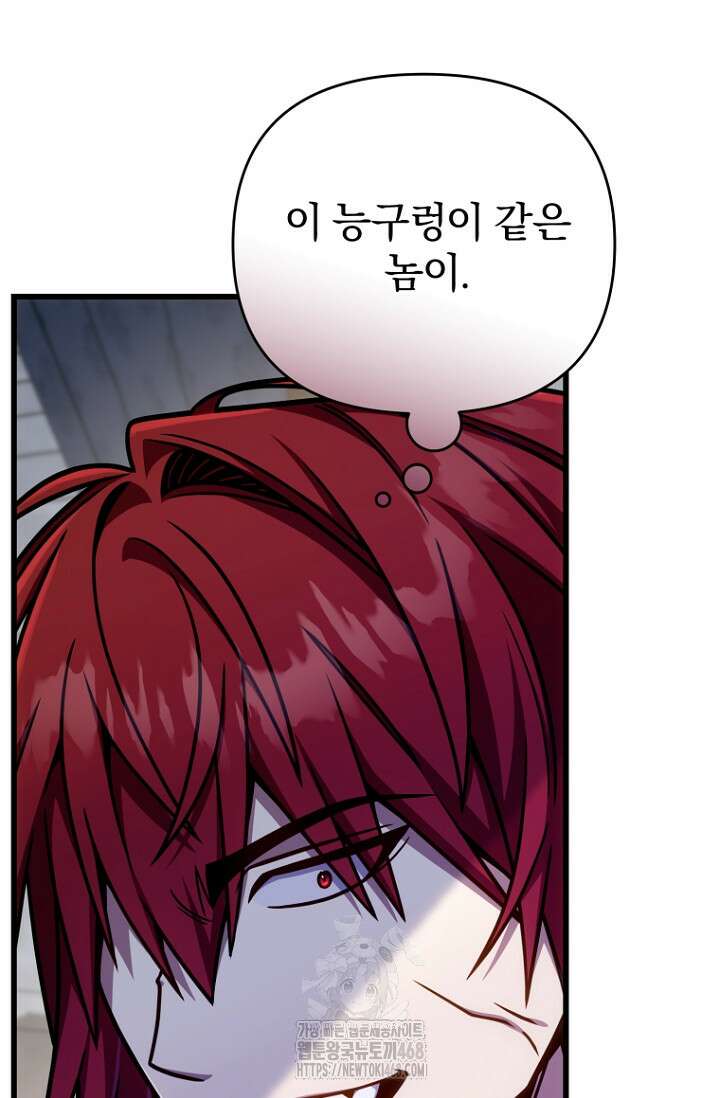 이 나라를 없앨 예정인데요 40화 72