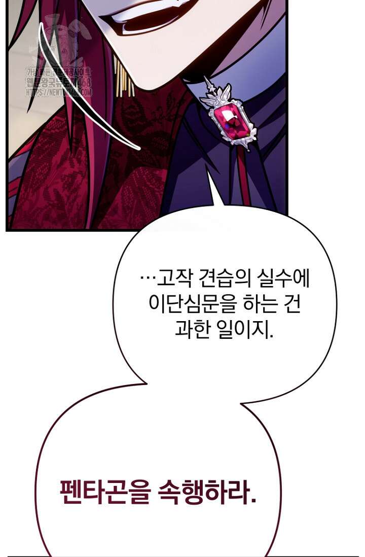 이 나라를 없앨 예정인데요 40화 73
