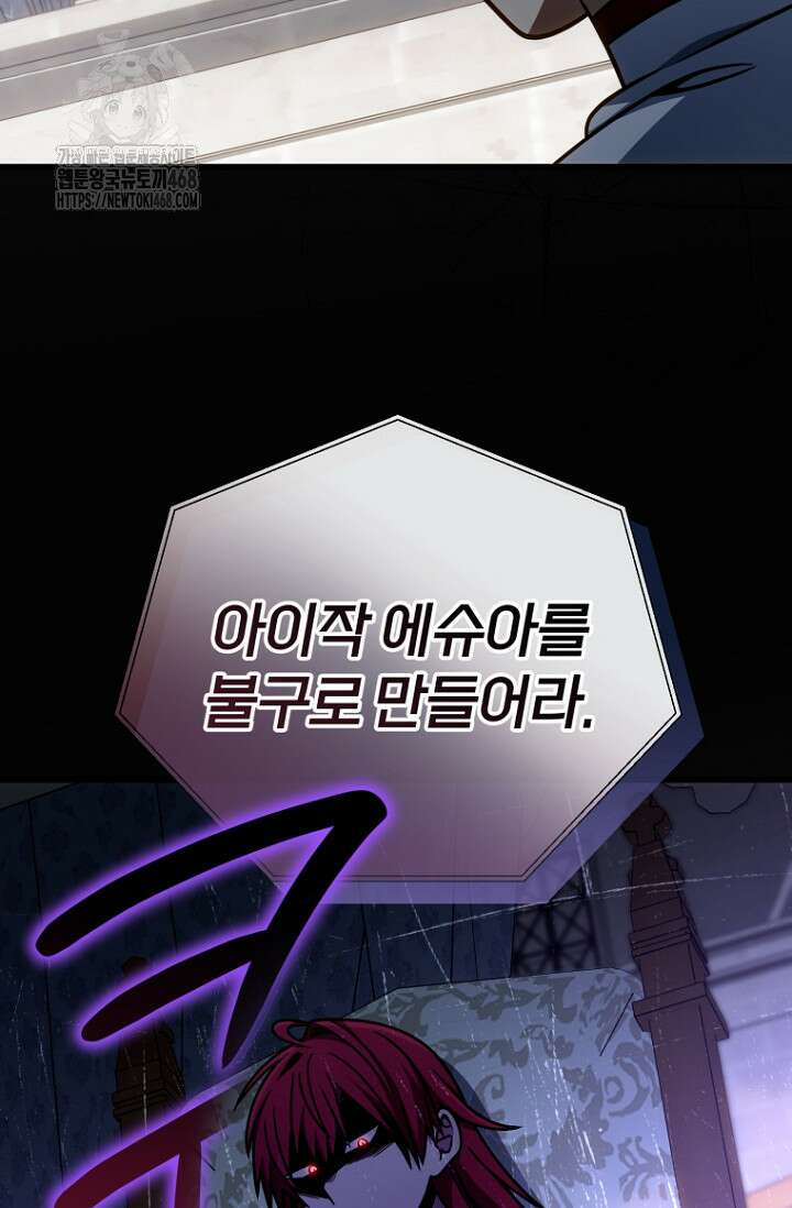 이 나라를 없앨 예정인데요 40화 77