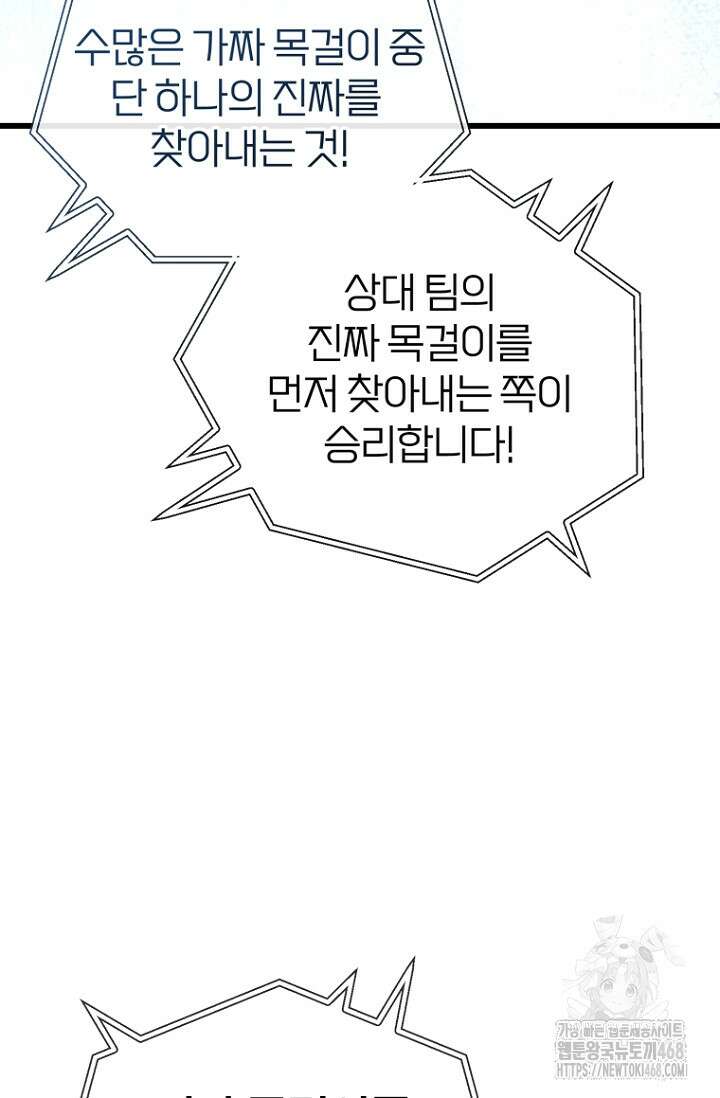 이 나라를 없앨 예정인데요 40화 83