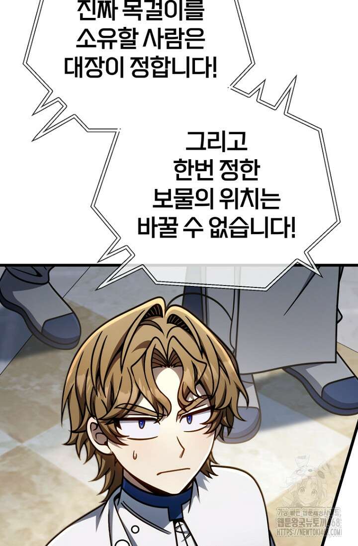 이 나라를 없앨 예정인데요 40화 84