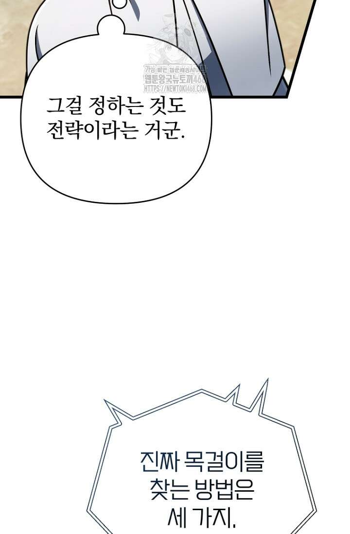 이 나라를 없앨 예정인데요 40화 85
