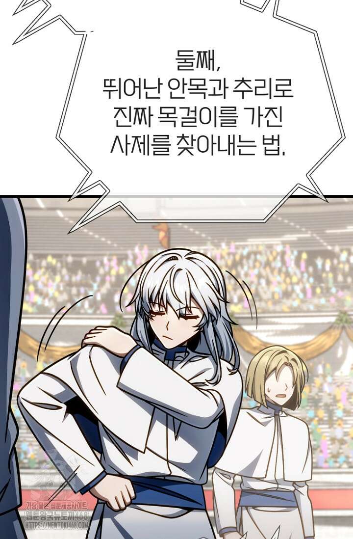 이 나라를 없앨 예정인데요 40화 87