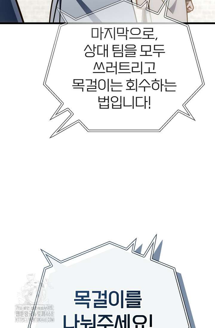 이 나라를 없앨 예정인데요 40화 88