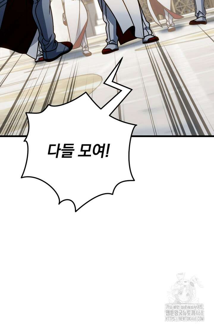 이 나라를 없앨 예정인데요 40화 90