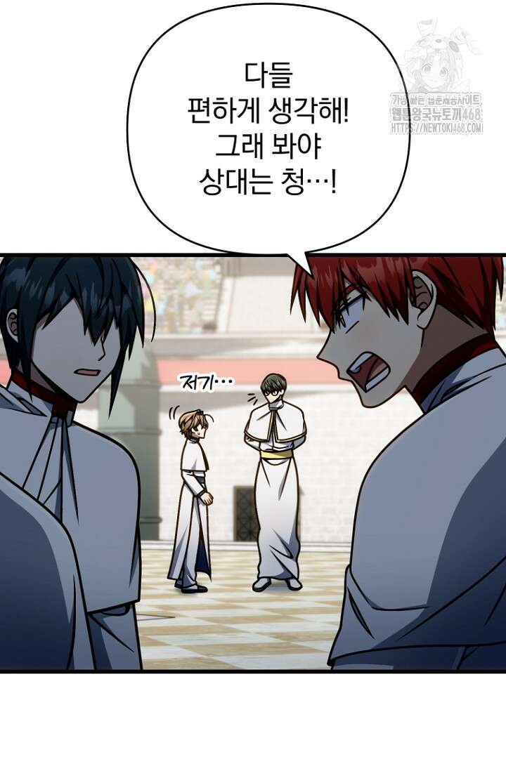 이 나라를 없앨 예정인데요 40화 91