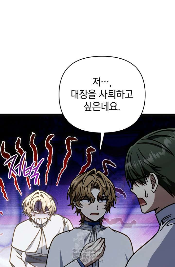 이 나라를 없앨 예정인데요 40화 92