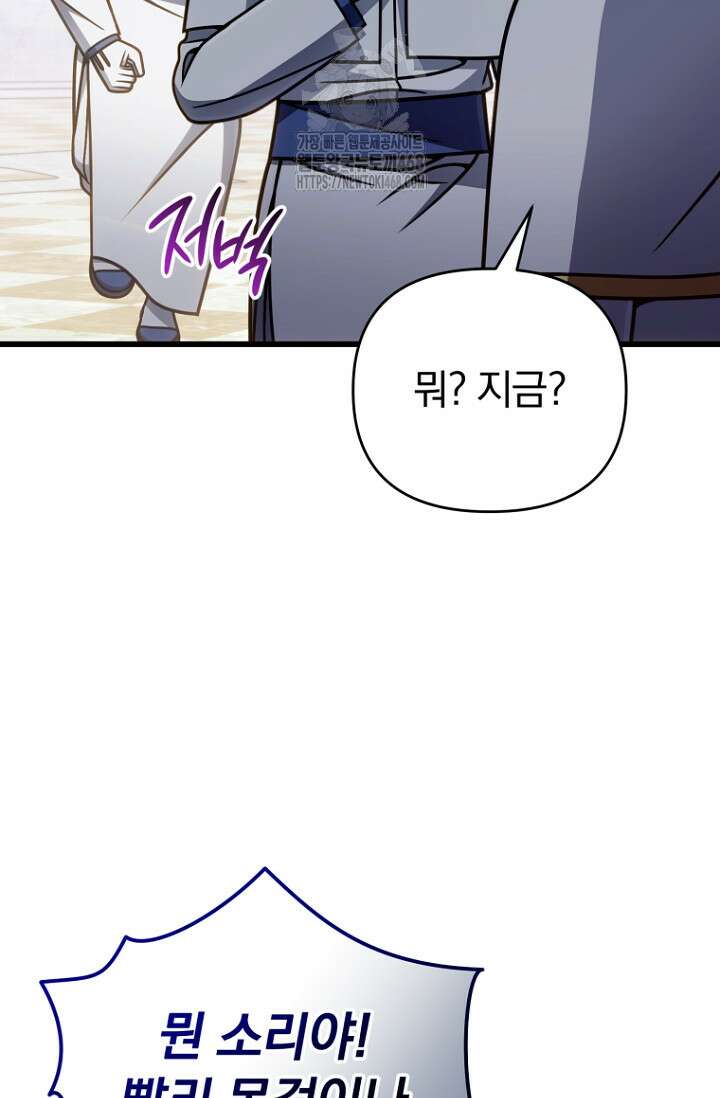 이 나라를 없앨 예정인데요 40화 93