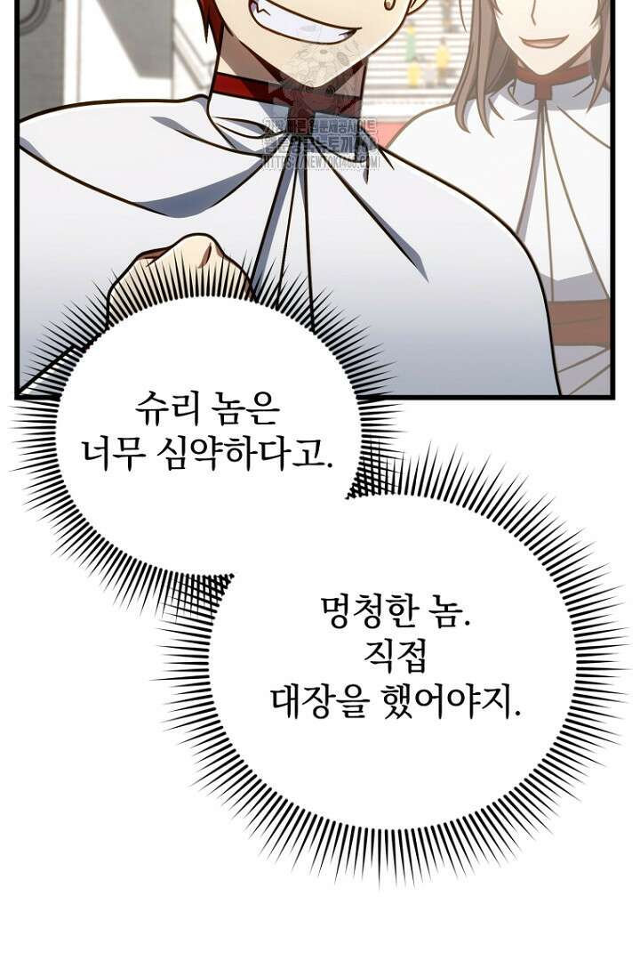 이 나라를 없앨 예정인데요 40화 96