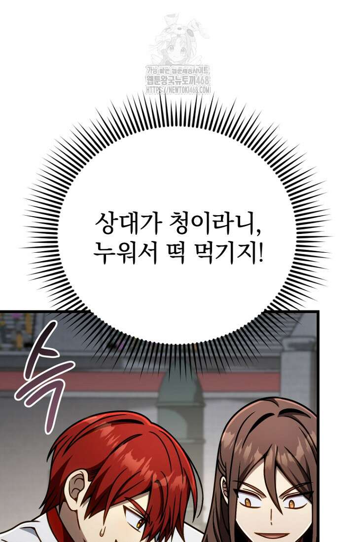 이 나라를 없앨 예정인데요 40화 97