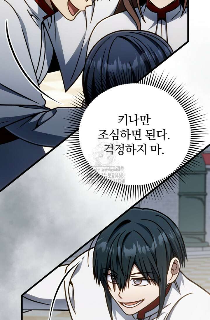 이 나라를 없앨 예정인데요 40화 98