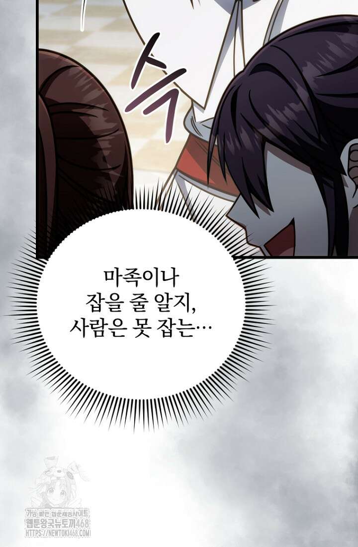 이 나라를 없앨 예정인데요 40화 99