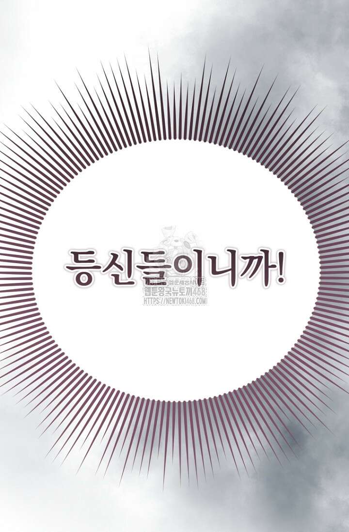 이 나라를 없앨 예정인데요 40화 100