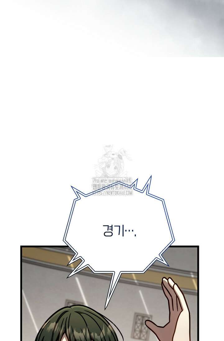 이 나라를 없앨 예정인데요 40화 101
