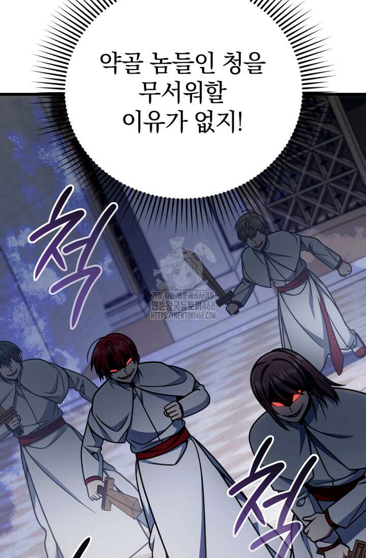 이 나라를 없앨 예정인데요 40화 103