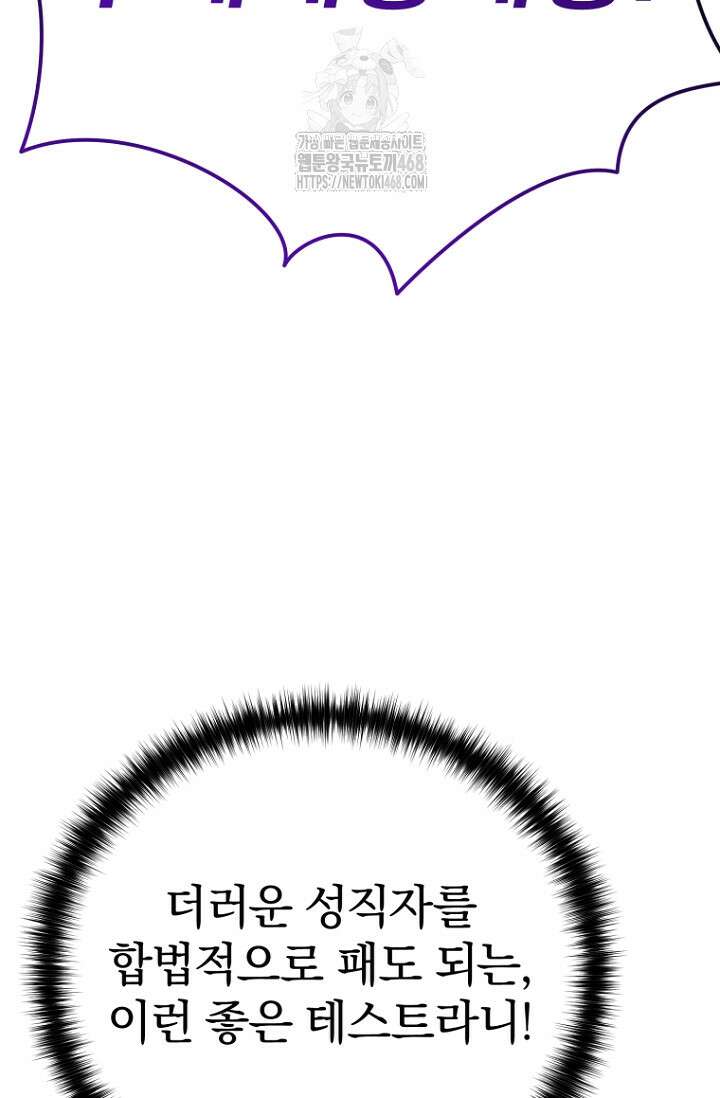 이 나라를 없앨 예정인데요 40화 109