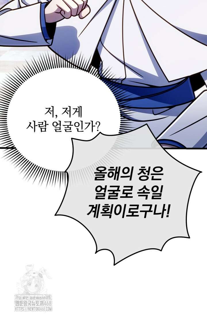 이 나라를 없앨 예정인데요 40화 112