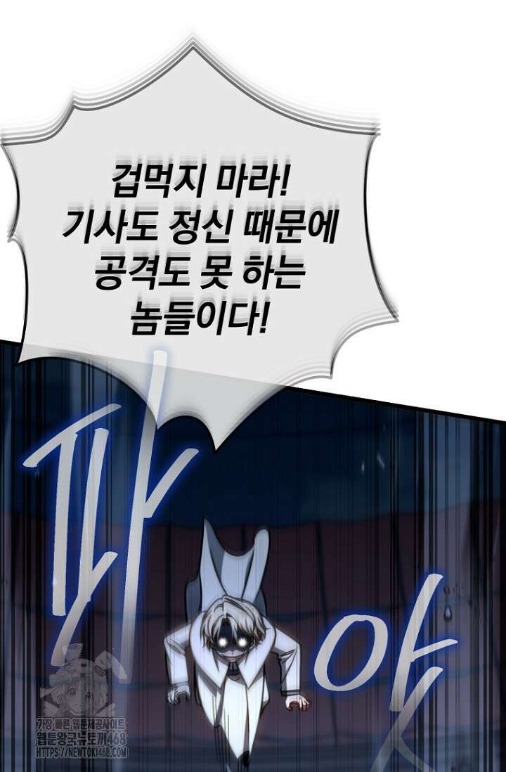 이 나라를 없앨 예정인데요 40화 113