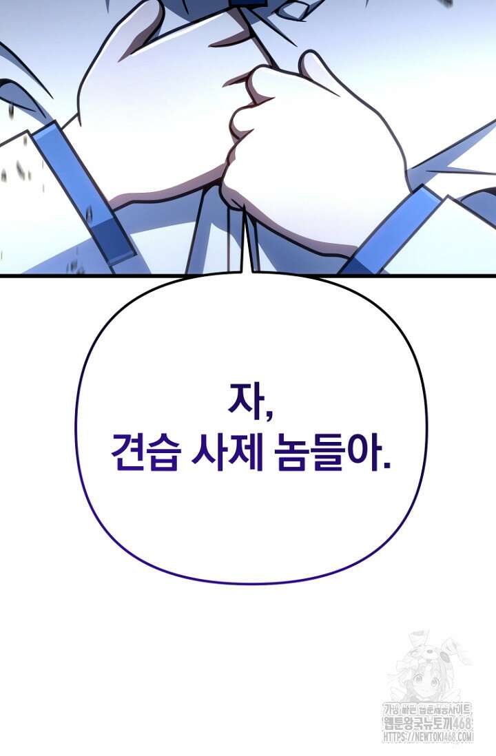 이 나라를 없앨 예정인데요 40화 116