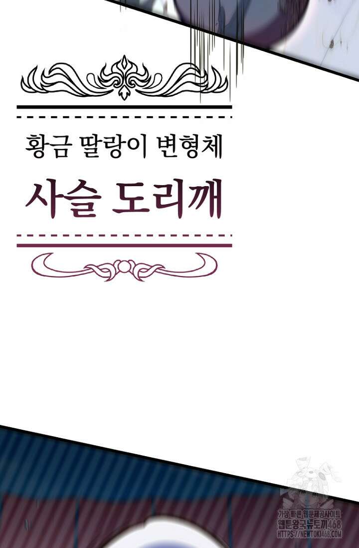이 나라를 없앨 예정인데요 40화 119