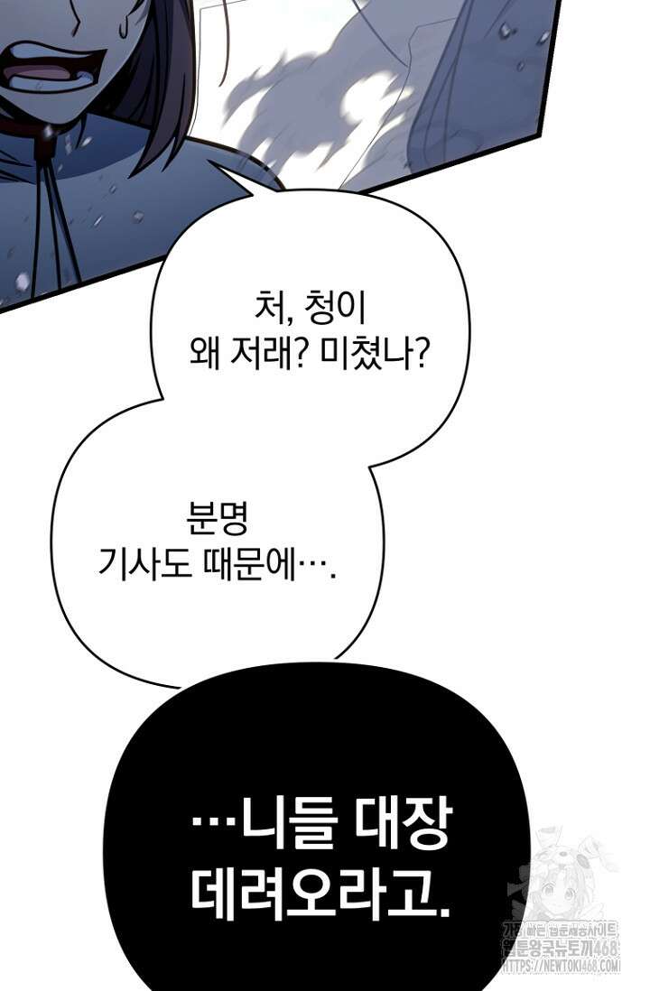 이 나라를 없앨 예정인데요 40화 125