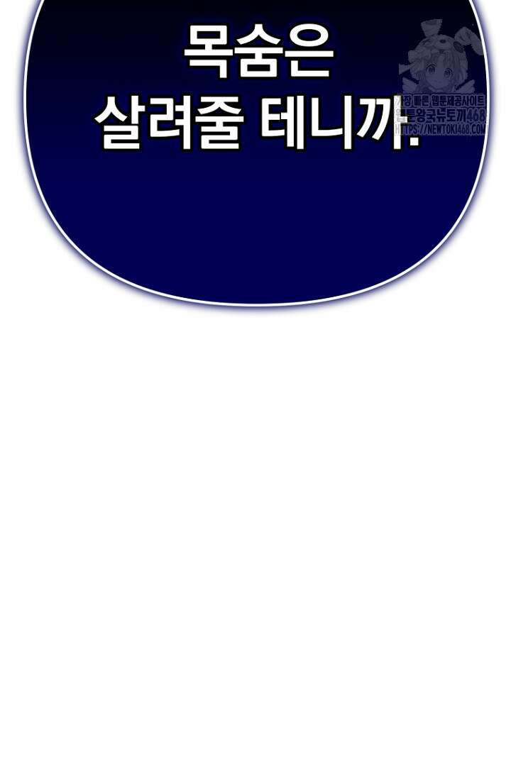 이 나라를 없앨 예정인데요 40화 129