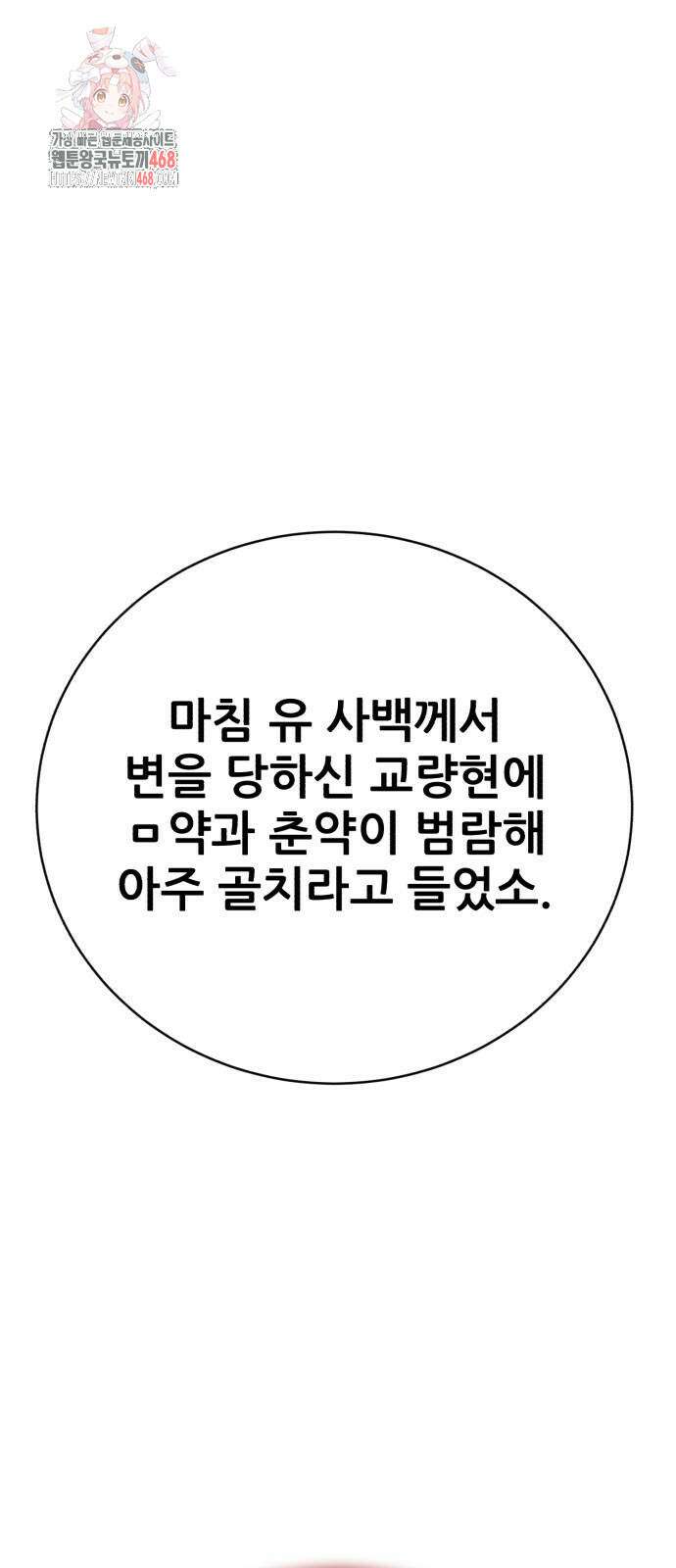 천하제일 대사형 139화 1