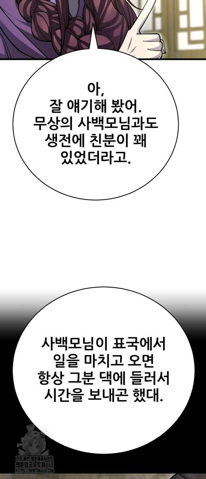천하제일 대사형 139화 22