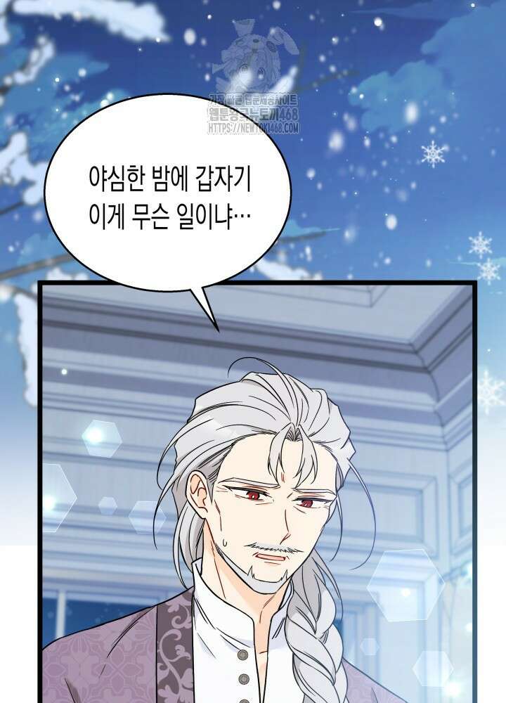토끼와 흑표범의 공생관계 177화 (특별외전7) 3