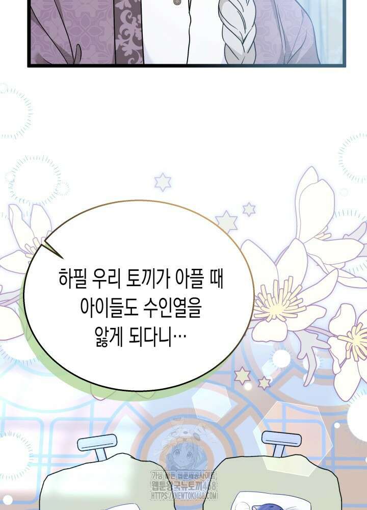 토끼와 흑표범의 공생관계 177화 (특별외전7) 4