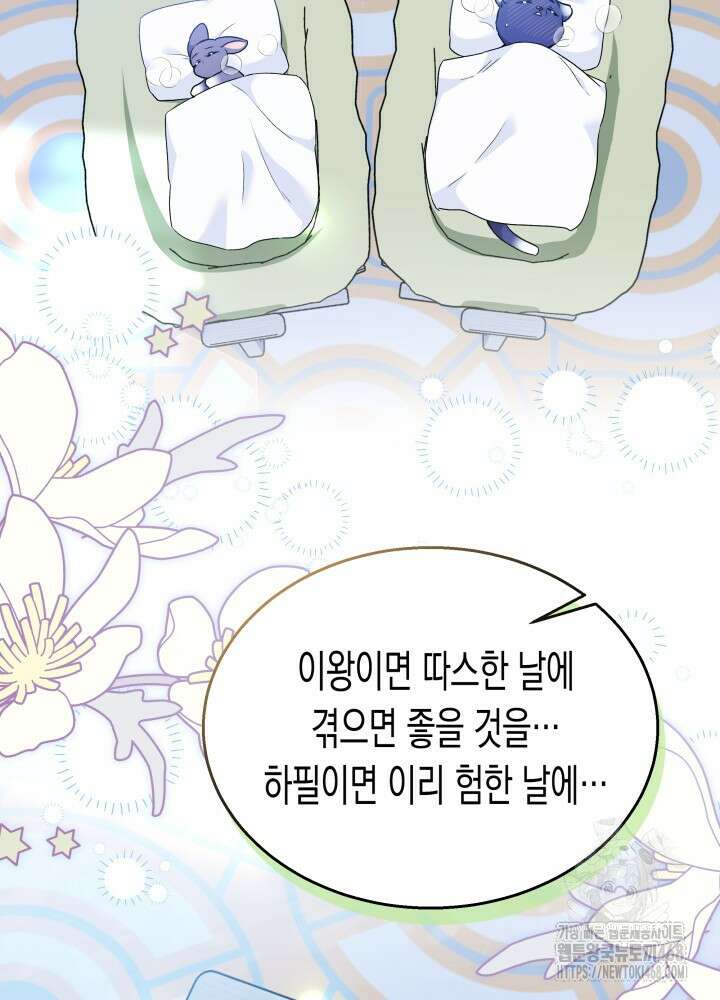 토끼와 흑표범의 공생관계 177화 (특별외전7) 5