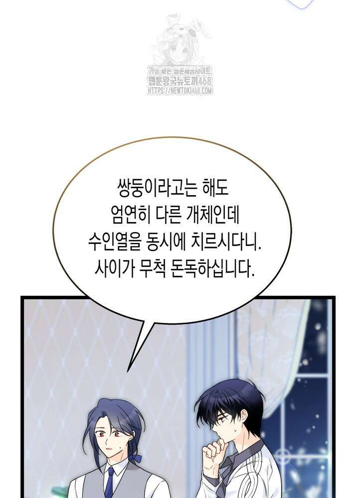 토끼와 흑표범의 공생관계 177화 (특별외전7) 8
