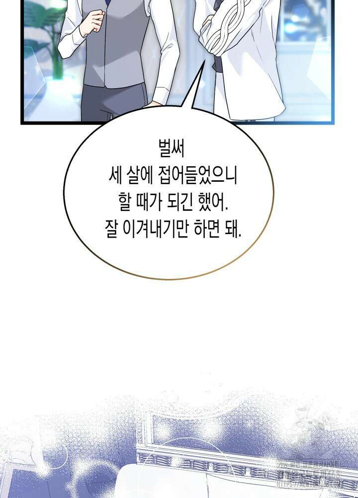 토끼와 흑표범의 공생관계 177화 (특별외전7) 9