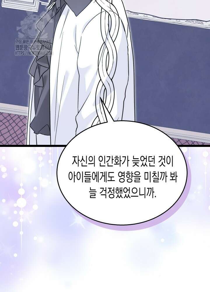 토끼와 흑표범의 공생관계 177화 (특별외전7) 11