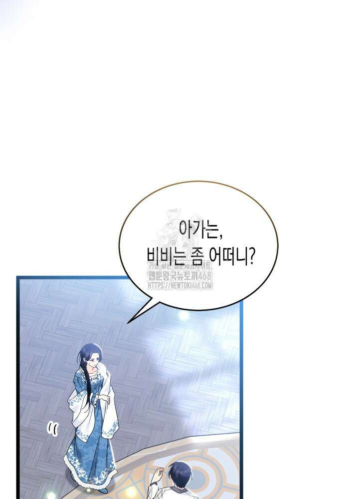 토끼와 흑표범의 공생관계 177화 (특별외전7) 12