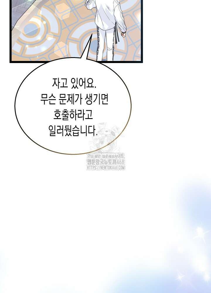 토끼와 흑표범의 공생관계 177화 (특별외전7) 13