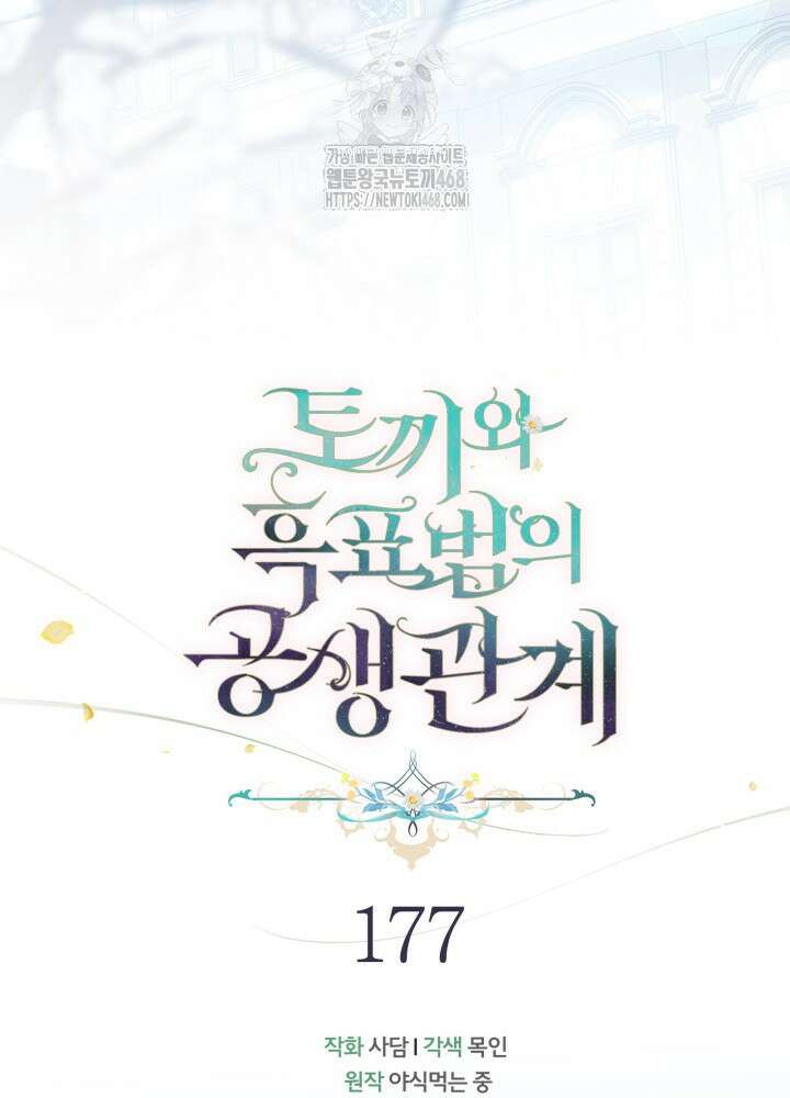 토끼와 흑표범의 공생관계 177화 (특별외전7) 18