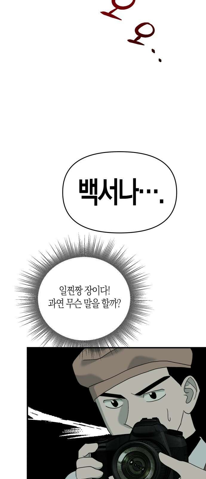 클리셰클럽 6화． 청안고 일찐짱(1) 4