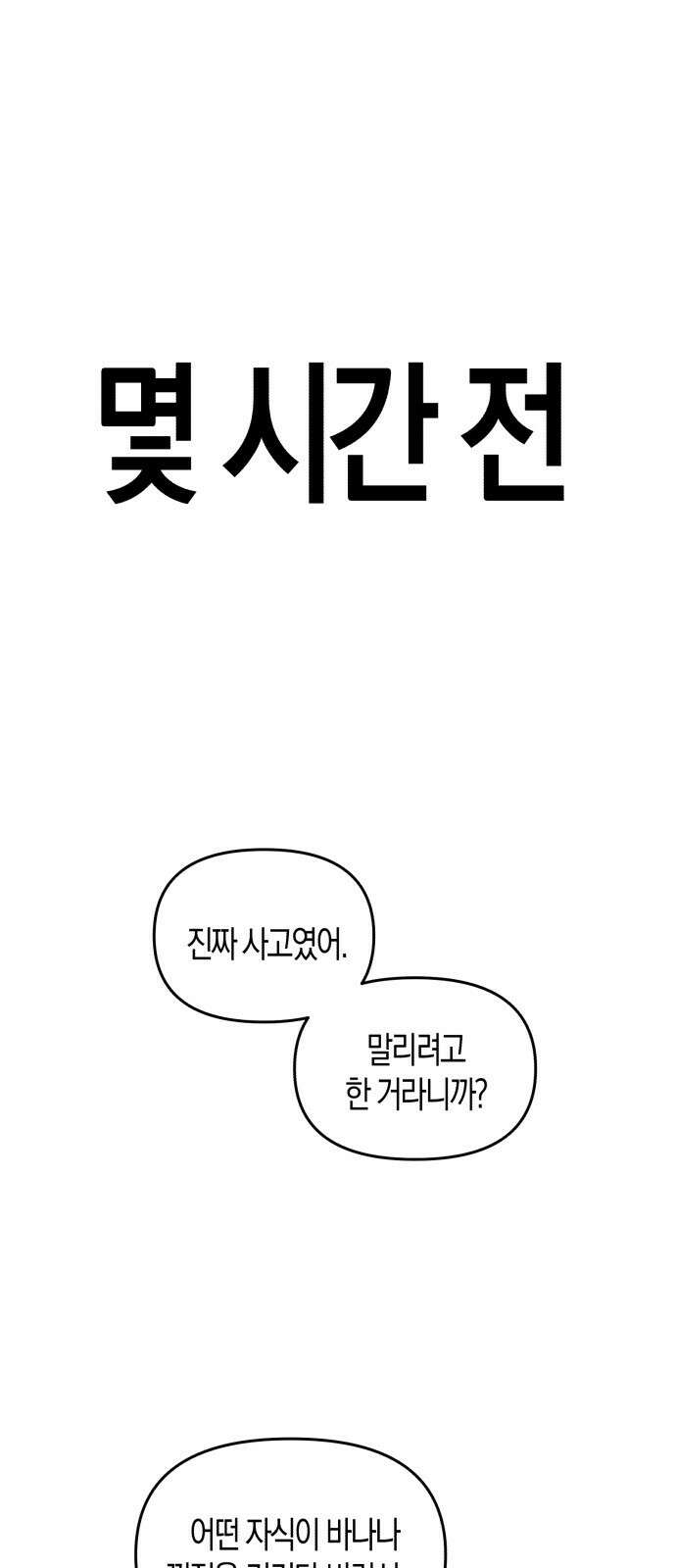 클리셰클럽 6화． 청안고 일찐짱(1) 10