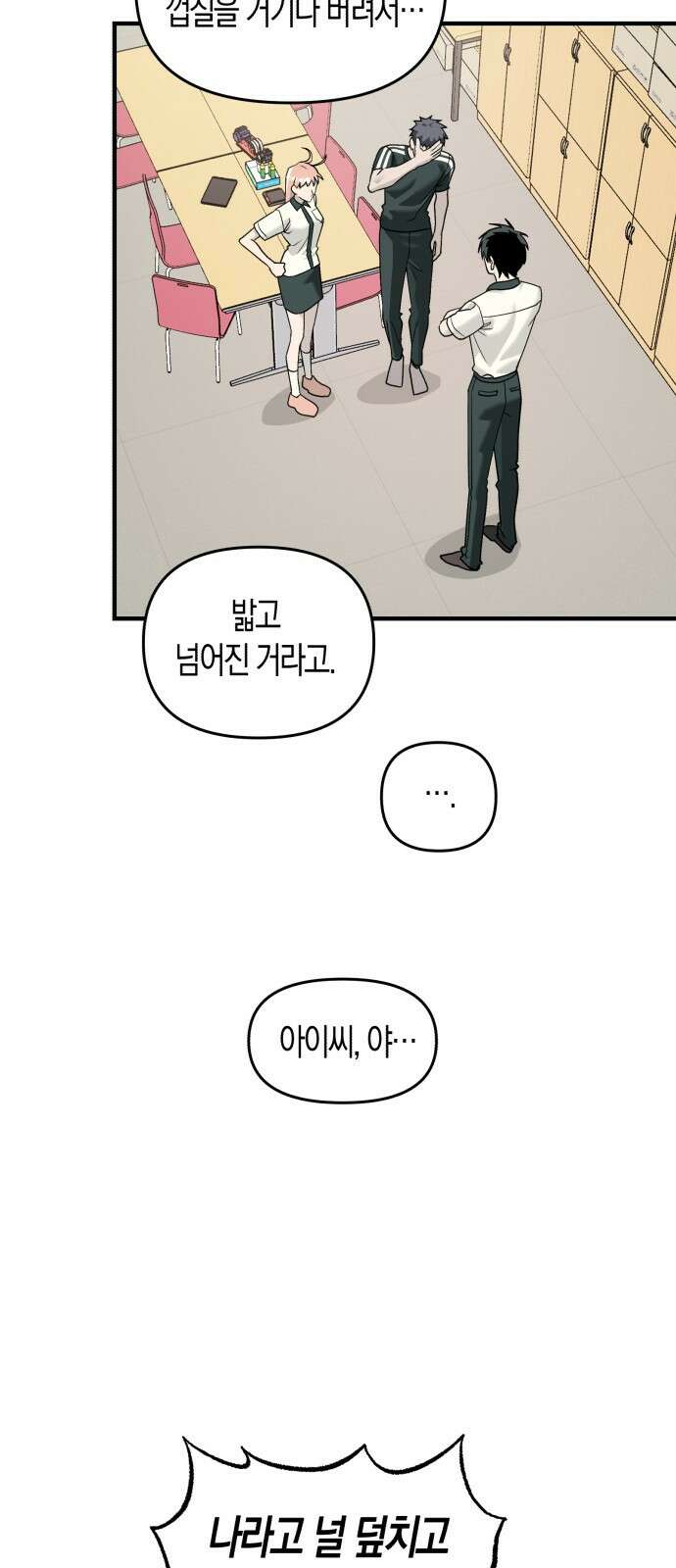 클리셰클럽 6화． 청안고 일찐짱(1) 11