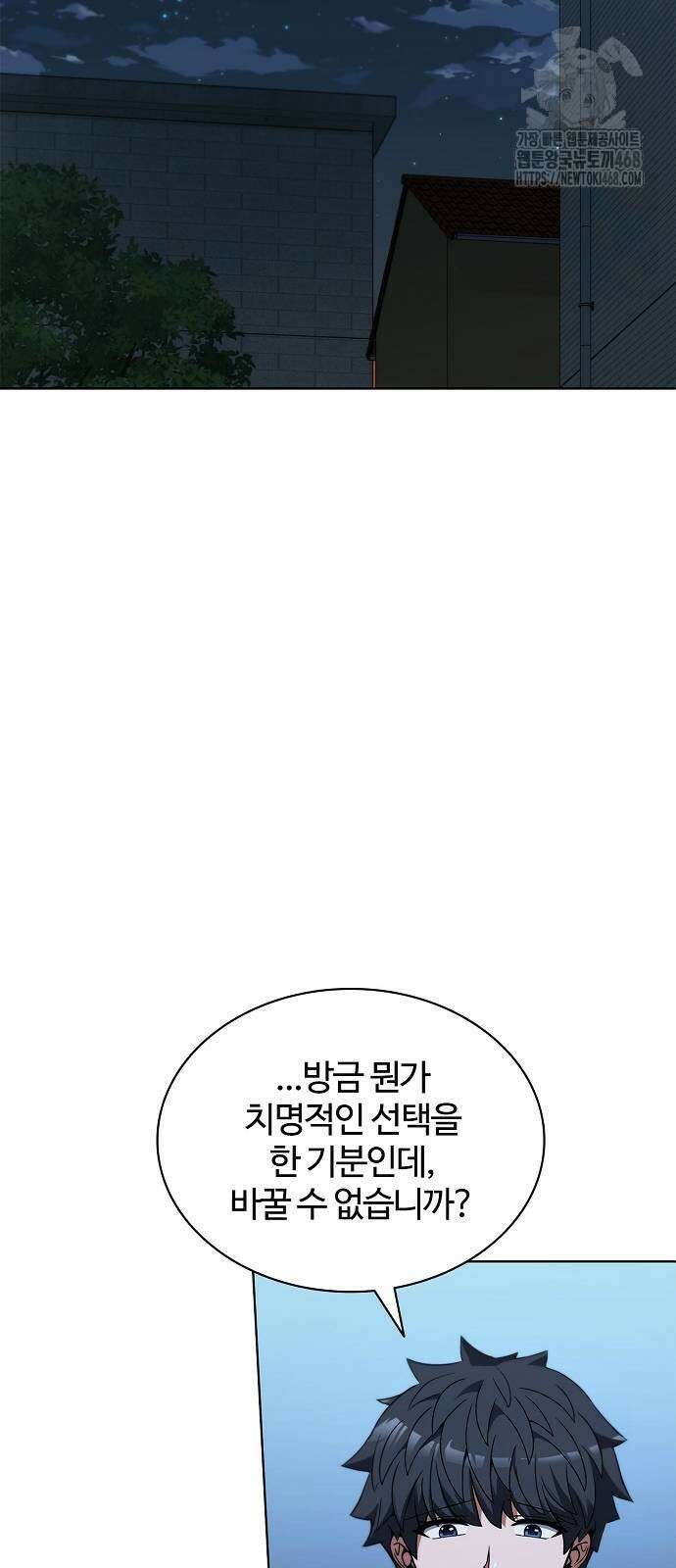 저승파견고용직 16화 9