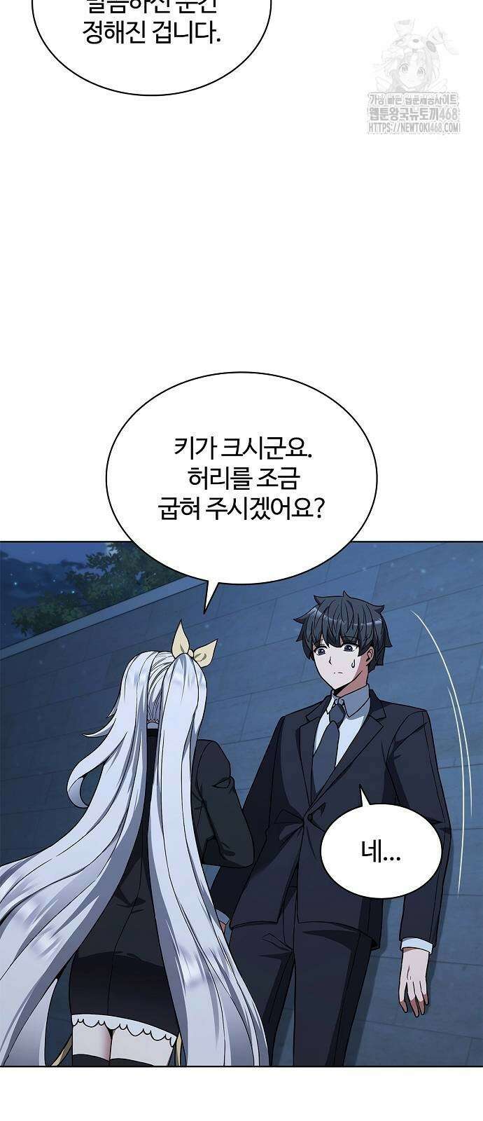 저승파견고용직 16화 11