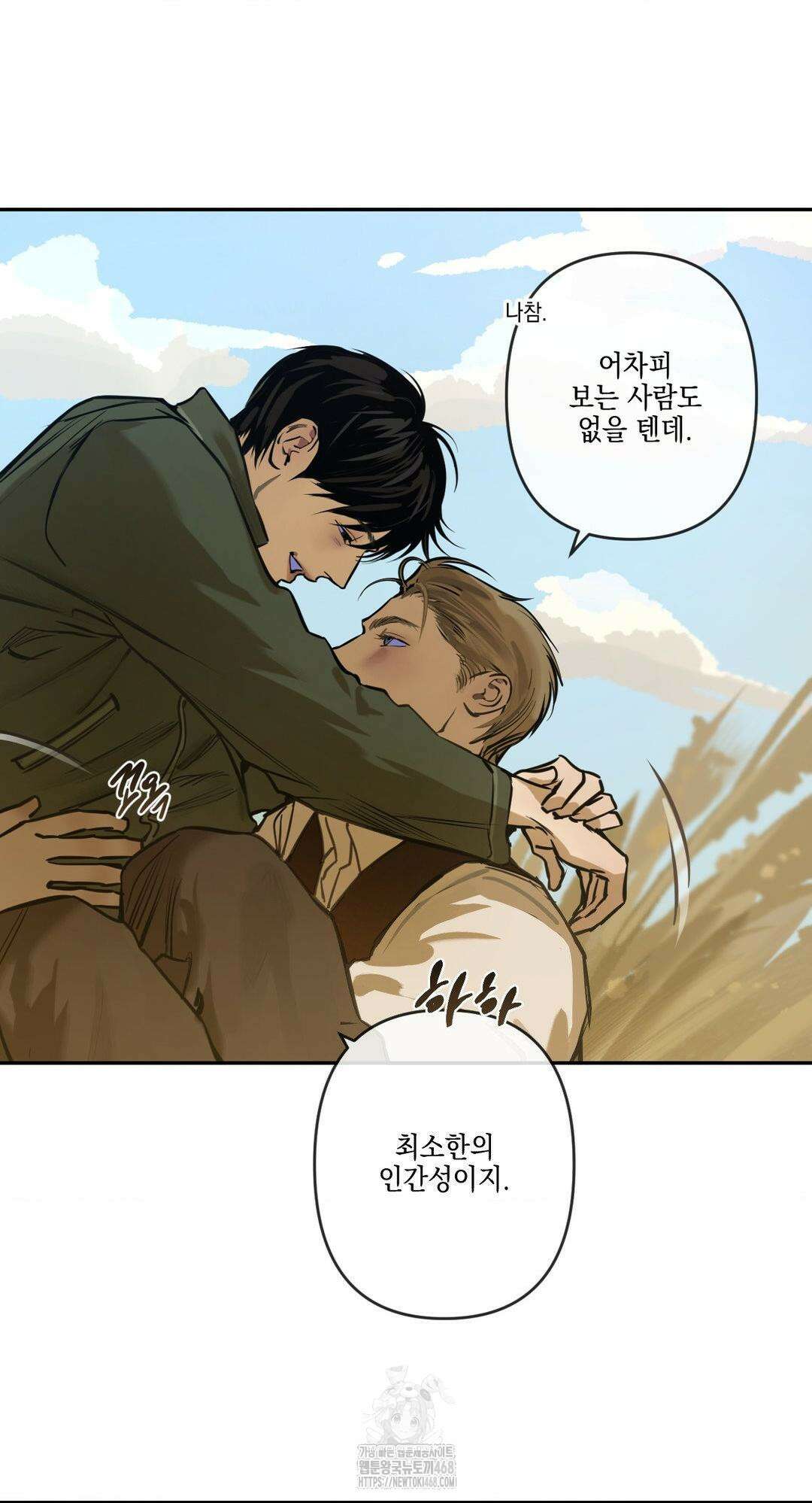 추락하는 양 6화 6
